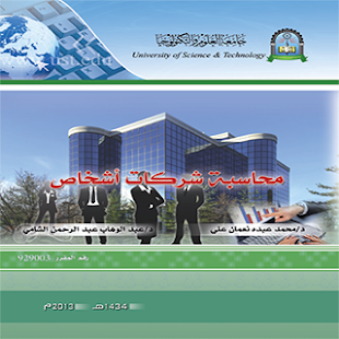 How to download محاسبة شركات أشخاص lastet apk for bluestacks