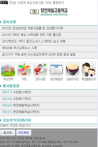 【免費教育App】부산장안제일고등학교-APP點子