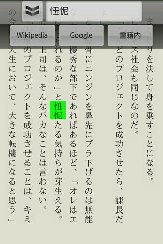 【免費書籍App】ヤクザ式ビジネスの「壁」を突破する話す技術聞く技術-APP點子