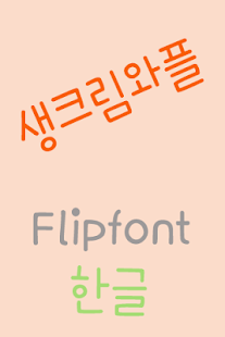 How to download 365Creamwaffle Korean Flipfont 1.0 mod apk for laptop