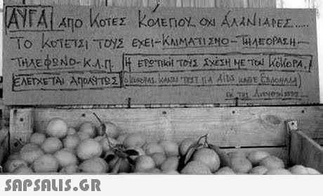 ANANIAPEZ. ΑΙΓΑΙ ΑΠΟ ΚΟΤΕΣ ΚΟΛΕΠΟΥ, ΟΧΙ ΑΛΑΝΙΑΡΕΣ... ΤΟ ΚΟΤΕΤΣΙ ΤΟΥΣ ΕΧΕΙ ΚΛΙΜΑΤΙΣΜΟ-ΗΛΕΟΡΑΣΗ ΤΗΛΕΦΩΝΟ-Κ.Λ.Π. Η ΕΡΩΤΙΚΗ τους σχέση με την κόκορα, ΕΛΕΓΧΕΤΑΙ ΑΠΟΛΥΤΩΣ ΕΚΑΣ, ΚΑΛΩΝ ΤΟΥ ΓΙ  ΑΪΝΣ ΚΑΘΕ ΕΛΛΑΔΑ) «κε KOKOPA. AIDS HADE CHAMA της Arevesis