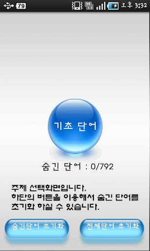 【免費教育App】편한 일본어단어-APP點子