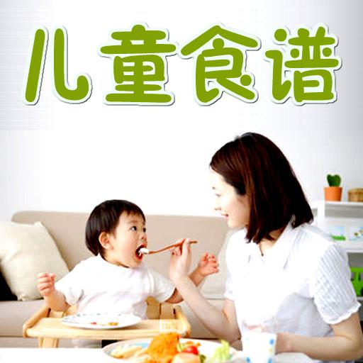 儿童食谱 生活 App LOGO-APP開箱王