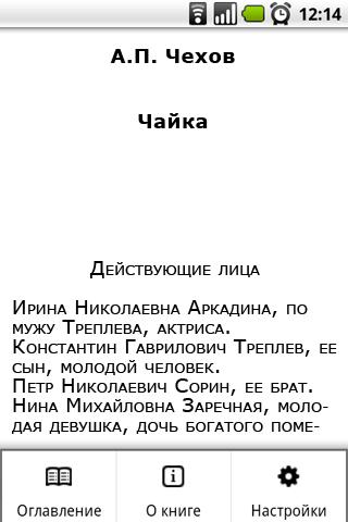 【免費書籍App】А.П. Чехов. Чайка-APP點子