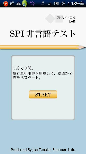 SPI非言語テスト