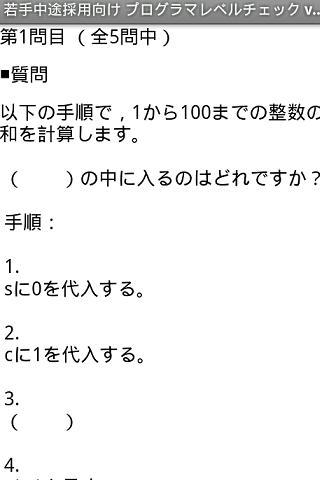 Tab版 10分でできるプログラマレベルチェックアプリ