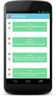 How to get คำถาม อะไรเอ่ย กวนๆ patch 1.0 apk for bluestacks