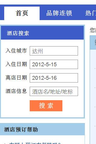 玩达州订房网中国预定住宿酒店比价旅馆旅游