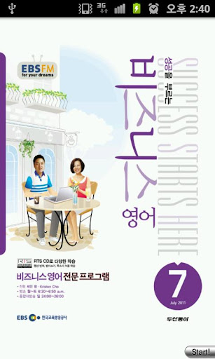 EBS FM 비즈니스영어 2011.7월호