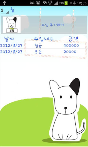 【免費工具App】강아지 가계부-APP點子
