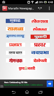 How to get Marathi Newspapers patch 1.2.2 apk for android