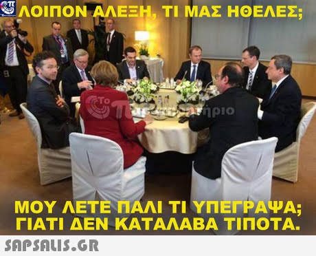 gA01ΠΟΝ ΑΛΕΞΗ, ΤΙ ΜΑΣ ΗΘΕΛΕΣ; ΜΟΥ ΛΕΤΕ ΠΑΛΙ ΤΙ ΥΠΕΓΡΑΨΑ; ΓΙΑΤΙ ΔΕΝ ΚΑΤΑΛΑΒΑ ΤΙΠΟΤΑ