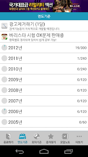 How to install 바리스타 기출문제 patch 2.0 apk for bluestacks