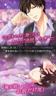 How to download スイートルームで悪戯なキス Love Trap patch 2.1.0 apk for laptop