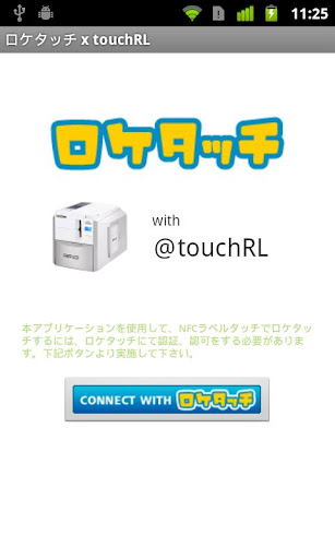 ロケタッチRL