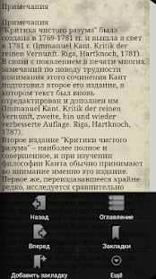How to get Критика чистого разума. Кант lastet apk for bluestacks