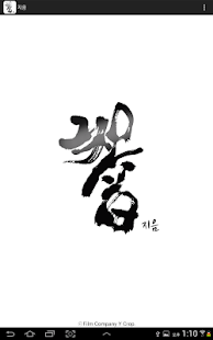 How to get 지음 1.0 apk for laptop