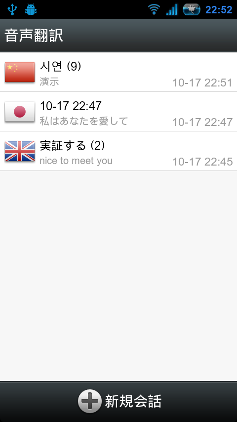 Android application Voice Translator Pro screenshort