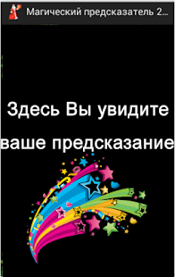 How to get Предсказания на Новый год 1.2 mod apk for pc