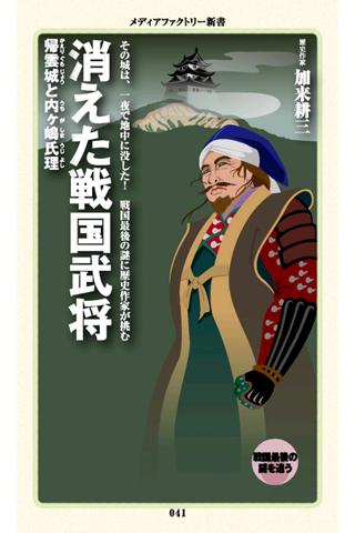 消えた戦国武将