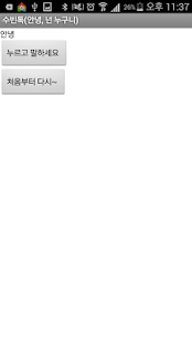 How to download 수빈톡(수빈이가 만든 핸드폰과 대화하는 어플) patch 1.0 apk for laptop