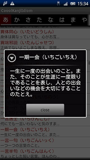 無料工具AppのCoool 四字熟語辞典|記事Game