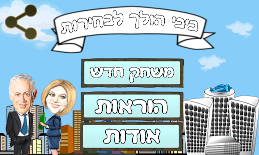 How to install Bibi is running for election lastet apk for laptop