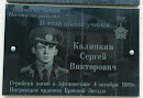Memorial Kalinkin Sergei Viktorovich