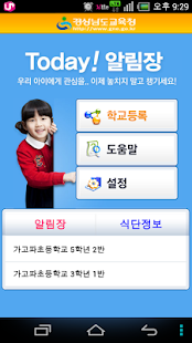How to get 투데이알림장1.0-구버전 1.0 apk for android