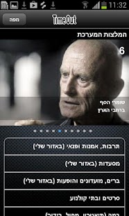 How to mod טיים אאוט ישראל patch 1.1 apk for android