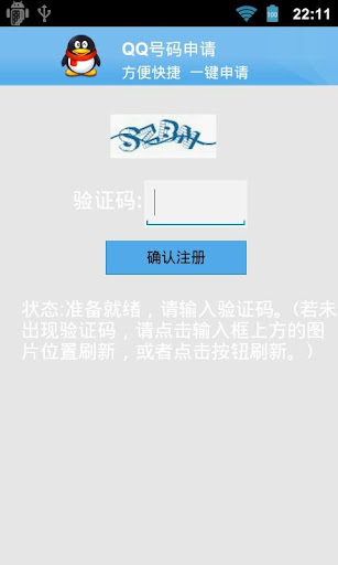 QQ号码申请
