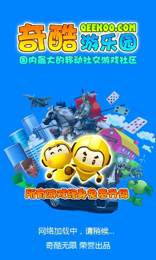 【免費休閒App】奇酷遊樂園（臺灣、香港版）-APP點子