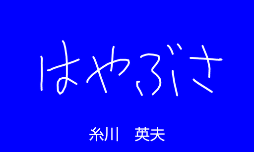 ボードクイズごっこ