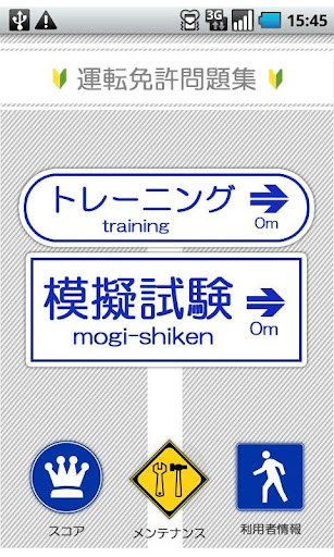 無料で1000問以上！運転免許問題集