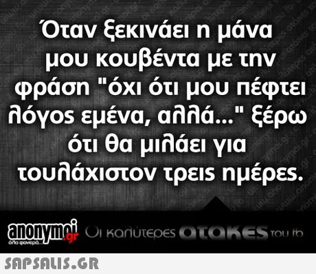 Όταν ξεκινάει η μάνα μου κουβέντα με την φράση όχι ότι μου Πέφτει λόγ0s εμένα, αλλά  ξέρω ότι θα μιλάει νια τουλάχιστον τρε1S ημερε .gr 