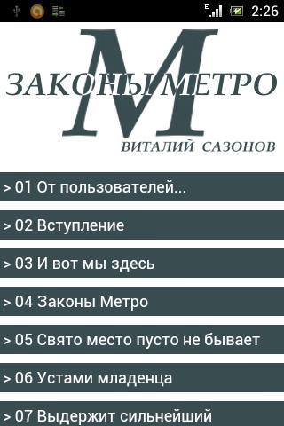 Законы метро