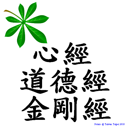 佛教經典-金剛經,心經,道德經 LOGO-APP點子