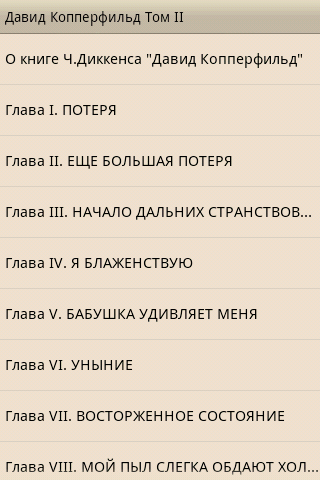 【免費書籍App】Давид Копперфильд Том 2-APP點子