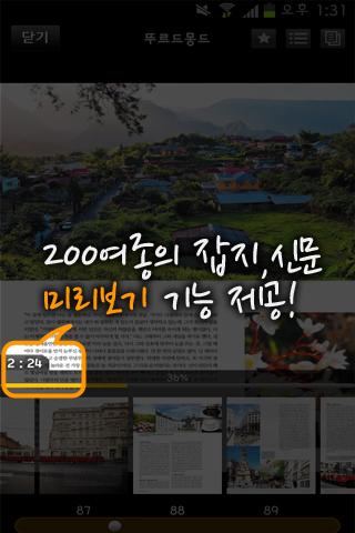 파오인 스마트폰 _국내 최대 잡지 신문 가판서비스