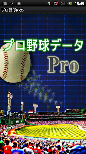 【免費運動App】プロ野球データPRO-APP點子