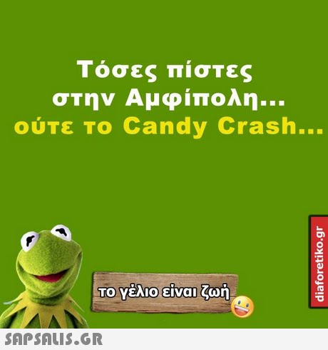 Τόσες πίστες στην Αμφίπολη OÚTE TO Candy Crash... ΤΟ Υέλιο!είναι ζωή 