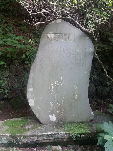 隈山の石碑