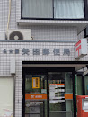 矢田郵便局