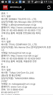 How to get 화장품 바이어 리스트(New) 1.01.9 unlimited apk for android
