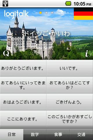 【免費教育App】ドイツご•かいわ-APP點子