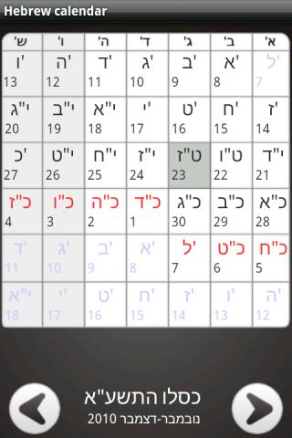 Hebrew calendar widget
