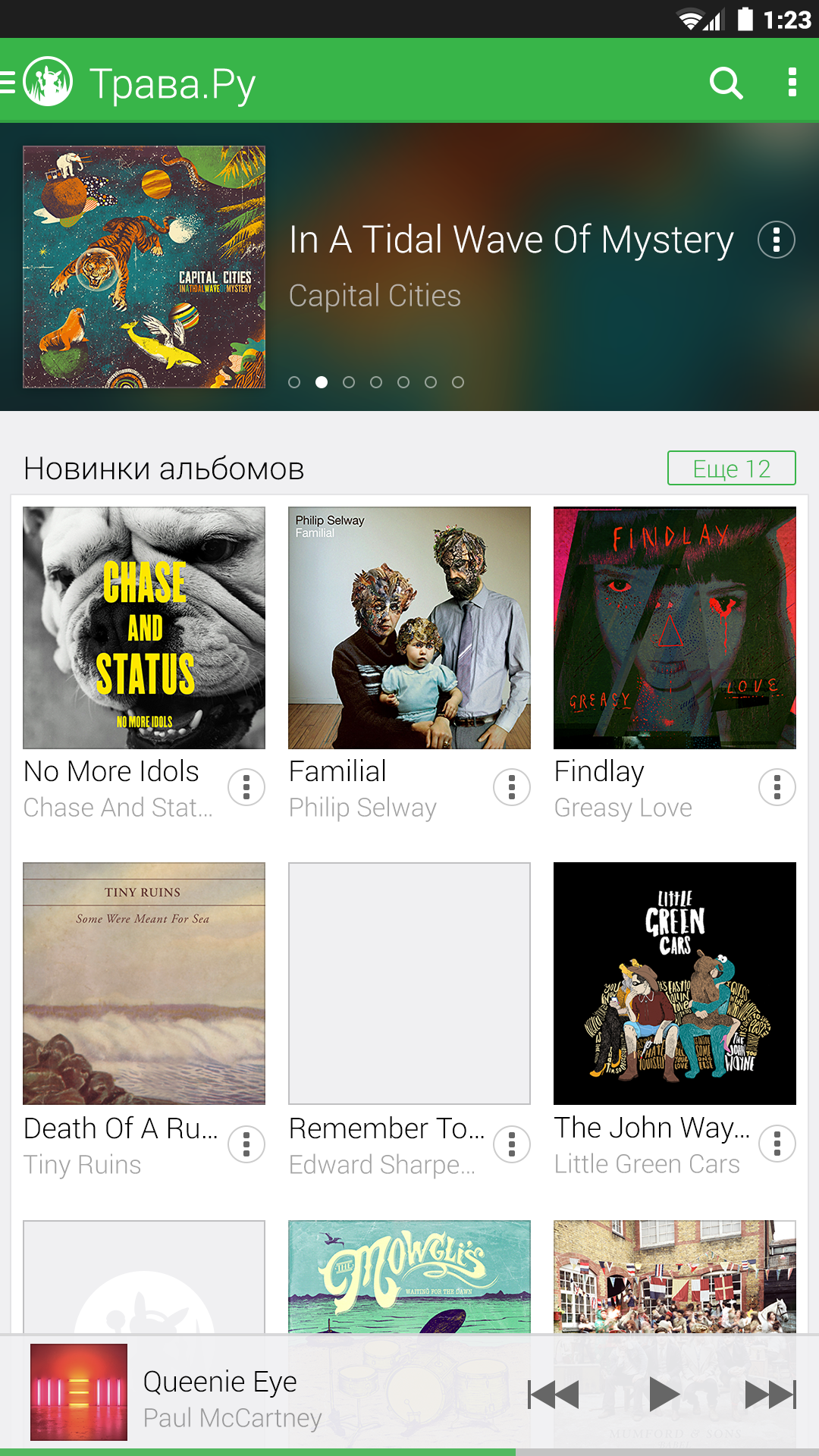 Android application Слушать музыку на Trava.ru screenshort