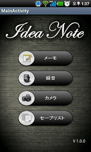 Idea_Note