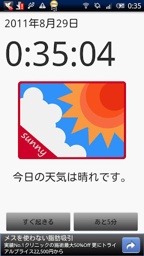 【免費天氣App】WeatherAlarm-APP點子