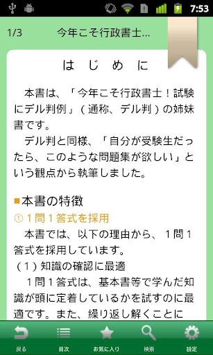 【免費教育App】今年こそ行政書士！試験にデル商法・会社法-APP點子